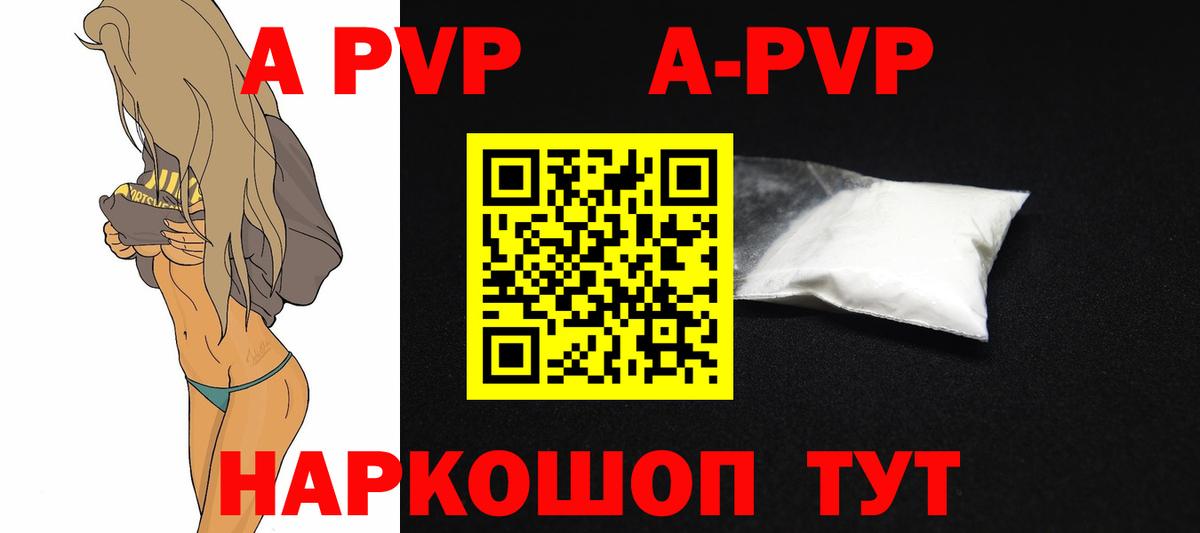А ПВП Crystall Киров