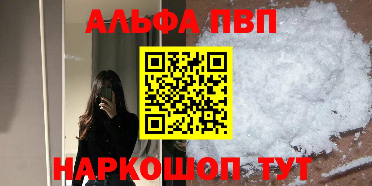 Alfa_PVP мука  Alfa_PVP крисы CK  Вход с VPN  Киров 