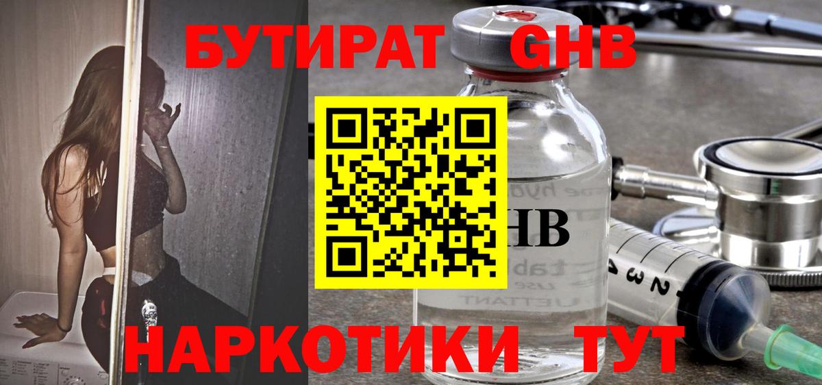 Бутират бутик Киров