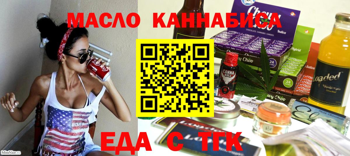 Еда ТГК конопля Киров