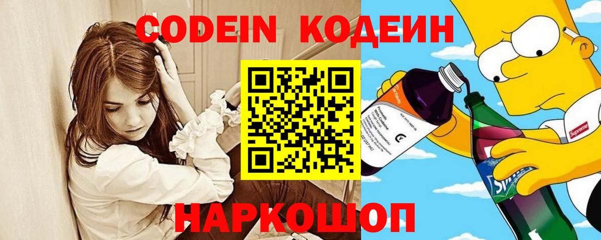 Киров  Кодеин напиток Lean (лин)  Вход с VPN  Codein Purple Drank 
